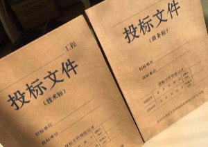 招標書編制原則